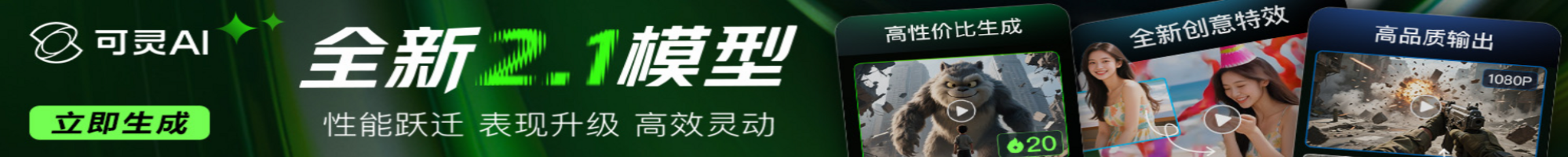 可灵AI
